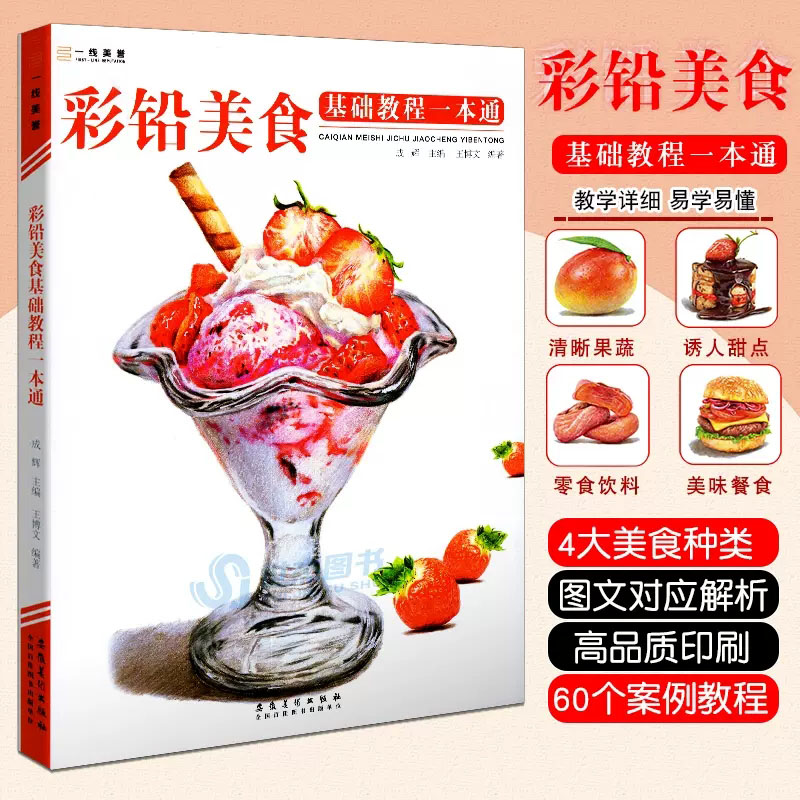 Учебник для рисования вкусных  – обзор и цена Food And Snacks Coloring Book